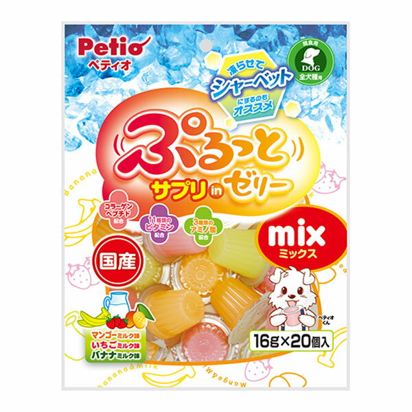 ペティオ ぷるっとサプリ in ゼリー Mix 16g×20個入 犬用おやつ 国産 日本製 アイス 夏 Petio