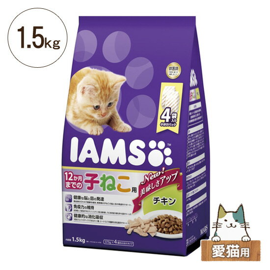 ACX 12܂ł̎q˂p `L 1.5kg 375g~4  Lbgt[h qL hC IAMS Lp 