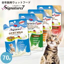 シグネチャー7 キャット ゴートミルク 猫用 ウェットフード キャットフード ヤギミルク ペット ファンタジーワールド