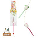 ペッツルート まゆおどり チューチュー 猫用 おもちゃ 猫じゃらし 竿