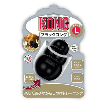 KONG ブラックコング 大型犬用 L【しつけ 噛む ストレス解消 知育トイ おもちゃ 天然ゴム製 アメリカ製】