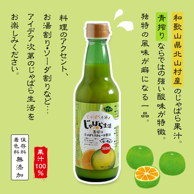 じゃばら生活 青搾り じゃばら ストレート果汁...の紹介画像2