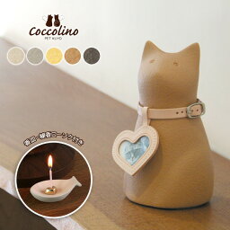 【受注生産】Cocolino コッコリーノ 骨つぼモニュメント 猫 Micio A ミーチョA） ペット供養 骨壺 手元供養 可愛い 猫用 納骨袋あり 虹の橋 イタリア製 送料無料 【後払い不可】【キャンセル・返品・交換不可】