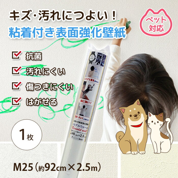 【30％OFF】おくだけ吸着アレンジマット 丸 30×30cm　2枚入（2色） 傷に強い壁紙 汚れを拭き取れる壁紙 リモデルウォール M25 （約92cm×2.5m） ペット対応 シールタイプ 簡単 リフォーム DIY 張替 白 キズに強い 衝撃に強い 抗菌性