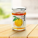 柑橘じゃばらマーマレード 140g 和歌山県産 ジャバラ ナリルチン 無添加 果皮 ジャム じゃばらジャム プレゼント 花粉対策 添加物不使用 じゃばら生活【賞...