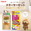 リンレイ 床用 滑り止め コーティング剤 犬用 猫用 スターターセット コーティング剤 ワイパー ペット 室内犬 すべり止め ワックス フローリング