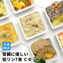 【冷凍便】犬用 腎臓に優しい低リン7食 Cセット ハウンドカム食堂 手作りごはん ドッグフード 7品目 腎臓に配慮 レンジでチン 小分けトレー トッピング 一般食 帝塚山ハウンドカム フードロス 食品ロス 在庫処分