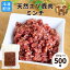 【冷凍便】北海道 天然 鹿肉 赤身 ミンチプレート 500g（100g×5） 犬猫用 エゾ鹿 クール便 犬用 猫用 生食 生肉 ヒューマングレード ベニソン しか肉 手作り食 手作りごはん トッピング 誕生日 お祝い【常温品同梱不可】