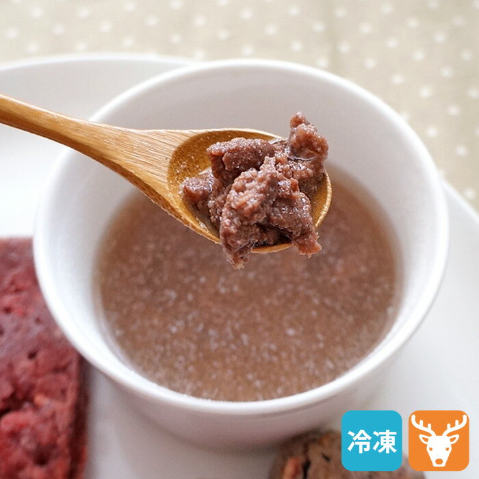 特長人工的な添加物（着色料・保存料など）一切使用していません。北海道の大自然の中で育ったエゾシカ肉を中心に保存料は一切使わず、無着色・無添加のスープです。内容量約600g（120g×5）原材料エゾシカげん骨スープ・エゾシカ赤身肉賞味期限冷凍で1年、解凍後は2～3日原産国日本保存方法冷凍商品ですので、冷凍庫にて保管ください。注意事項■無添加、天然の商品の為、色や形にばらつきがございます。ご了承くださいませ。 ■解凍後はお早めに使いきってください。 ■写真はイメージです。実際の商品とは若干異なることがあります。 ■トッピング（野菜など）は付属しておりません。【冷凍便】北海道産 エゾ鹿スープ そぼろ入り 600g（120g×5） 犬用愛犬へのごはんのトッピングや水分補給に「北海道産 エゾ鹿スープ（そぼろ入り）」をご用意しました。 骨髄がしっかり溶けだすまで煮込んだ濃厚スープにワンちゃん大喜び！ コラーゲンもたっぷりで毛艶・お肌のケアにも役立ちます。鹿肉そぼろ入り♪ 北海道の大自然の中で豊かな山の幸を食べて育ったエゾシカ肉は、栄養たっぷり！ 抗生物質やホルモン剤など一切摂取していないので安全。もちろん、無着色・無添加です。 そのまま解凍するだけでお手軽に与えることができます。商品の与え方※未加熱の状態で撮影しております。脂分が気になる場合はひと肌程度に加熱してください。 冷蔵室でパッケージのまま解凍してください。 浮き上がる脂分が気になる場合は、ひと肌程度に温めて与えてください。 ★ワンちゃんだけでなく、猫ちゃんにもお与えいただけます。120g×5袋でお届けしますご注意ください他の冷凍商品との同梱可能です！※常温発送商品との同梱はできません。