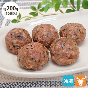 【冷凍便】北海道産 エゾ鹿肉パーフェクトミートボール 約200g（10個入り）　愛犬用【クール便 総合栄養食（主食）】【肉の日クーポン対象】※常温品同梱不可