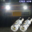 【 バックランプ 】 S25シングル LED CREE 超激光 最新XB-R5チップ 30W バック球 2個セット 外装 ライト カスタム パーツ LEDバルブ 後退灯 カー用品 【保証付き】