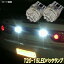 180SX S13  ͵ LED Хå T20󥰥 15ϢLED Хå  ˥å 180SX LEDХ LED饤  ѡ Хå ɥ쥹å ѡ  2ĥå