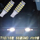 エブリィバン エブリィワゴン 合計136発 LED バックランプ T10 T16 最強級 バック球 ホワイト スズキ エブリイ エブリー DA17W DA17V DA64W DA64V LEDバルブ LEDライト カスタム パーツ 後退灯 バック灯 車部品 カー用品 2個セット