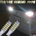 CX-5 KE系 CX-3 DK系 合計136発 LED バックランプ T10 T16 SMD バック球 マツダ CX5 CX3 LEDバルブ カスタム パーツ ドレスアップ 後退灯 バック灯 車部品 カー用品 2個セット(2)