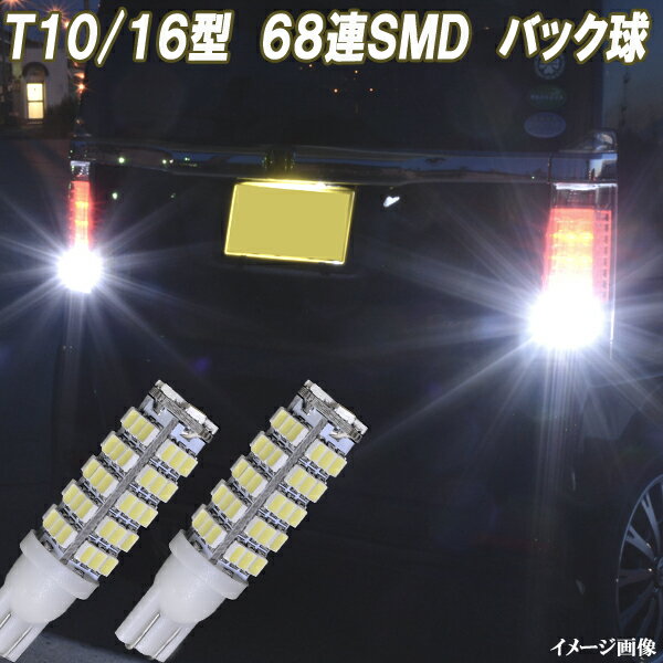 フリード GB3 GB4 GB5 GB6 GB7 GB8 GP3 合計136発 ポン付け LED バックランプ T10 T16 最強級 バック球 ホンダ ハイブリット LEDバルブ LEDライト カスタム パーツ ドレスアップ 後退灯 バック灯 車部品 カー用品 2個セット