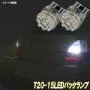 NONE JG1 JG2 LED バックランプ T20シングル バック球 ホワイト ホンダ N-ONE エヌワン LEDバルブ LEDライト カスタム パーツ ドレスアップ 後退灯 バック灯 車部品 カー用品 2個セット