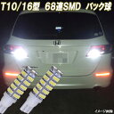 フォレスター SG系 SJ系 SK系 合計136発 LED バックランプ T10 T16 バック球 スバル SJ5 SJG SK5 SK9 SKE LEDバルブ...