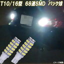 シルビア S15 合計136発 LED バックランプ T10 T16 適合 バック球 日産 ニッサン 15シルビア LEDバルブ LEDライト カスタム パーツ ドレスアップ バック灯 カーパーツ カー用品 2個セット