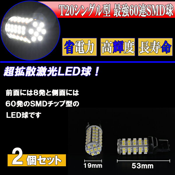 アテンザ GH系 GJ系 合計136発 LED バックランプ T20シングル ポン付け バック球 ホワイト マツダ セダン ワゴン スポーツ LEDバルブ LEDライト カスタム パーツ ドレスアップ 後退灯 バック灯 カーパーツ カー用品 2個セット 3