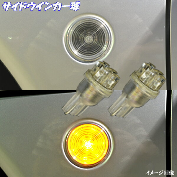 N-VAN JJ1 JJ2 　N-ONE JG1 JG2 LED サイドウインカー T10ウェッジ 7連LED アンバー オレンジ ウインカー球 NVAN NONE エヌバン エヌワン LEDバルブ LEDライト カスタム パーツ 車部品 カー用品 2個セット