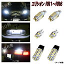 エリシオン RR1 RR2 RR3 RR4 RR5 RR6 外装3種 LED ポジション球 ナンバー球 バック球 T10 T20 合計212発 SMD ホンダ プレステージ LEDバルブ LEDライト カスタム パーツ ポジション灯 ナンバー灯 バック灯 車部品 カー用品