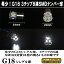 180SX S13　シルビア S13 希少球 LED ナンバー球 希少球 G18 3cip8連SMD ライセンスランプ 日産 ニッサン LEDバルブ LEDライト 口金型 ナンバー灯 カスタム パーツ ドレスアップ カーパーツ カー用品 2個セット