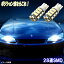 シルビア S13/S14/S15 180SX S13 LED ポジション球 T10ウェッジ 28連SMD 美激光 スモールランプ 2個セット シルビア/180SX 外装 ライト カスタム パーツ 車部品 カー用品