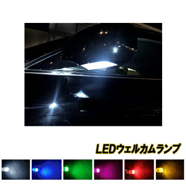 LED ウェルカムランプ クラウン 18系/200系/210系 T10ウェッジ 足元 ドアミラー ホワイト/ブルー/グリーン/ピンク/レッド/アンバー 2個 18クラウン ゼロクラウン 200クラウン ロイヤル/アスリート 外装 ライト カスタム パーツ LEDバルブ カー用品 【保証付き】