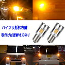 デリカスペースギア PD6W LED ウインカーバルブ ハイフラ防止抵抗内蔵 S25ピン角違い アンバー CSPチップ 三菱 ミツビシ LEDバルブ ウインカー球 カスタム パーツ ドレスアップ 車部品 カー用品 2個セット