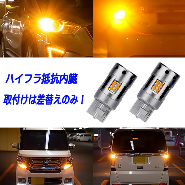 デリカD5 CV1W CV2W CV4W CV5W LED ウインカー球 ハイフラ防止抵抗内蔵 T20ピンチ部違い S25ピン角違い アンバー CSPチップ 三菱 ミツビシ デリカD:5 LEDバルブ ウインカーバルブ カスタム パーツ ドレスアップ 車部品 カー用品 2個セット