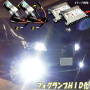 セレナ C25 C26 C27 フォグランプ HIDフルキット H8 H11 日産 FOG HIDバーナー HIDバラスト HIDフォグ カスタム パーツ ドレスアップ カー用品 3000K/6000K/8000K/12000K/30000K/パープル/グリーン 1年保証