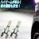 楽天ファイブ・パーツ【LED・HID】エリシオンプレステージ RR1 RR2 RR5 RR6 ハイビームも明るく安全走行 LEDヘッドライト コンパクト設計 HB3 9200ルーメン 6500K ホンダ LEDバルブ LEDライト カスタム パーツ ドレスアップ 車部品 カー用品 2本組 【1年保証】