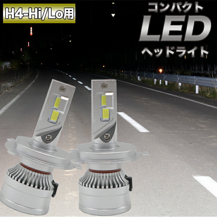 【1年保証】 ムーヴ L150S/L175S/LA100S/LA150S ムーヴコンテ ムーヴキャンバス H4-Hi/Lo式 LEDヘッドライト コンパクト設計 9200ルーメン 6500K ダイハツ MOVE LEDバルブ 2本組