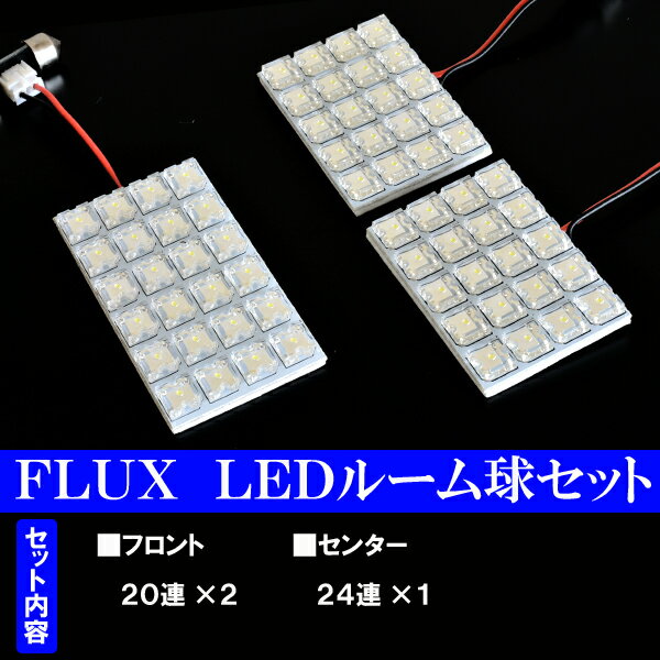 マークX 120系 130系 選べる3色 LED ルームランプ ホワイト ブルー ピンク 3点 合計64発 ルーム球 トヨタ 120マークX 130マークX 内装 室内灯 白 青 PINK LEDランプ LEDライト カスタム パーツ ドレスアップ カー用品