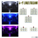 ムーヴ ムーヴカスタム L150S L175S LA100S LEDルームランプ ホワイト/ブルー/ピンク 5点 合計64発 ルーム球セット 白 青 PINK ダイハツ MOVE 内装 室内灯 LEDライト LEDランプ カスタム ドレスアップ パーツ 車用品 カー用品 保証付き