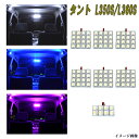 タント タントカスタム L350S L360S 選べる3色 LED ルームランプ ホワイト ブルー ピンク 7点 合計104発 ルーム球セット 内装 室内灯 白 青 PINK LEDランプ カスタム パーツ ドレスアップ カー用品