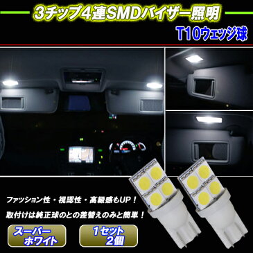 ランドクルーザープラド 150系 LED バニティランプ 3cip4SMD T10ウェッジ 無極性 バイザー照明 2個セット 150プラド 内装 ライト カスタム パーツ ルームランプ T10 SMD プラド 車部品 カー用品