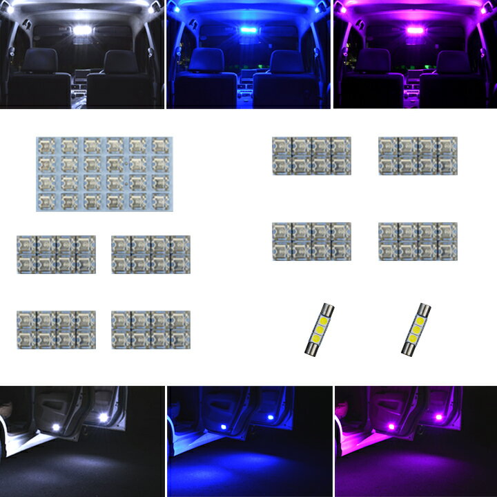 セルシオ 30系 30前期 LED 全 ルーム球セット ルームランプ カーテシランプ バニティランプ ホワイト ブルー ピンク 30セルシオ 内装 室内灯 LEDランプ 白 青 PINK カスタム パーツ ドレスアップ 車用品 カー用品