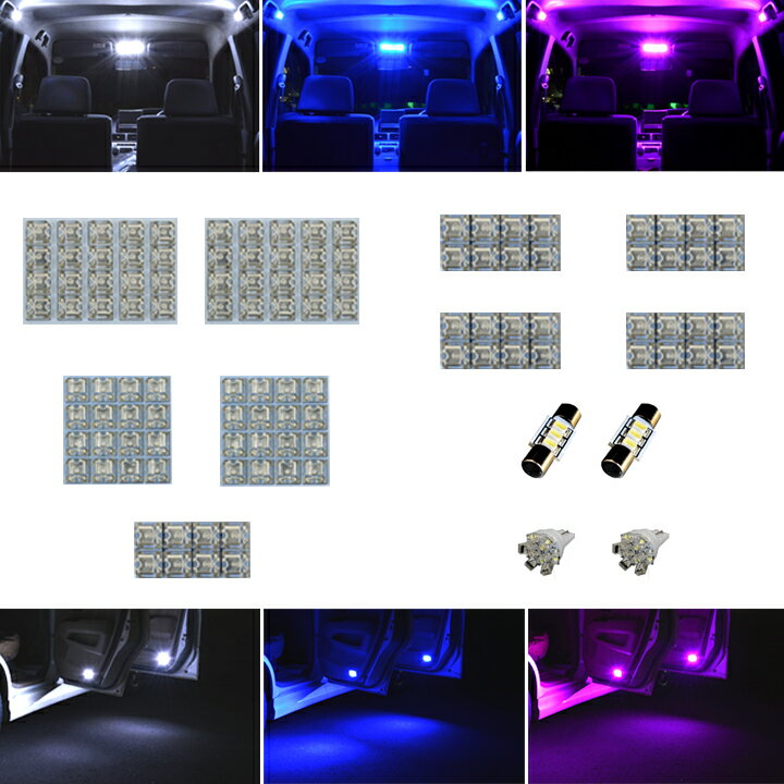 フーガ Y50 LED 選べる3色 全ルーム球セット 5種13点 ルームランプ カーテシランプ バニティランプ フットランプ トランクランプ ホワイト ブルー ピンク 日産 内装 室内灯 白 青 PINK LEDライト カスタム パーツ ドレスアップ 車部品 カー用品