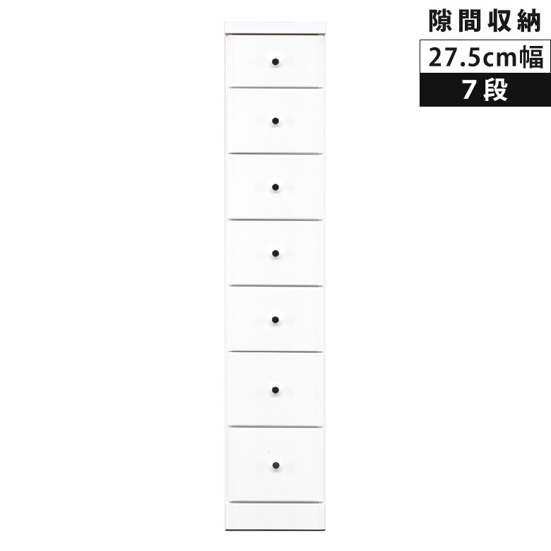 Rakuten - 【全商品に使える10%offクーポン配布中!!】 隙間収納 7段 スリムチェスト 幅27.5cm ハイチェスト スリム チェスト 日本製 隙間家具 デッドスペース 奥行40cm 高さ138.5cm ホワイト 新生活 大川家具 エナメル仕上げ ウレタン塗装 スライドレール 引き出し 国産