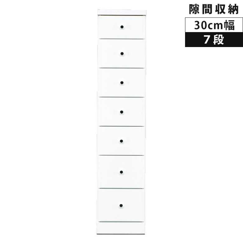 Rakuten - 【全商品に使える10%offクーポン配布中!!】 チェスト 7段 ハイチェスト 隙間収納 幅30cm スリムチェスト 木製 奥行40cm 高さ138.5cm 大川家具 国産 日本製 デッドスペース スリム エナメル仕上げ ウレタン塗装 スライドレール 引き出し 隙間家具 新生活 ホワイト