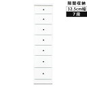 【全商品に使える限定クーポン!!】 チェスト ハイチェスト 7段 幅32.5cm 隙間収納 スリムチェスト 奥行40cm 高さ138.5cm 引き出し 隙間家具 エナメル仕上げ ウレタン塗装 スライドレール デッドスペース スリム ホワイト 国産 日本製