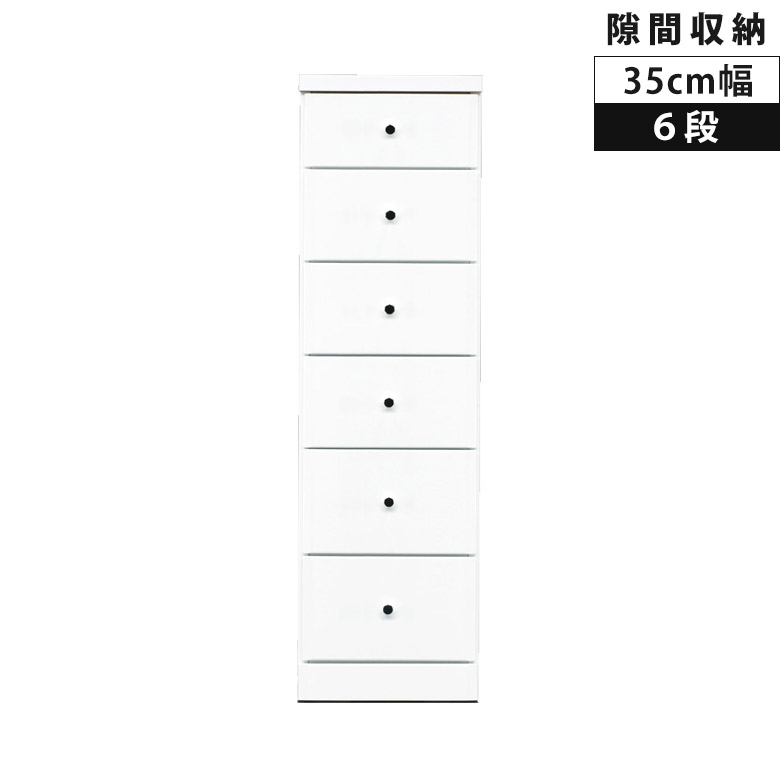 樂天商城 - 【全商品に使える11%offクーポン配布中!!】 スリムチェスト 隙間収納 6段 引き出し収納 リビング収納 タンス チェスト 幅35cm コンパクト 木製 収納 白 ホワイト エナメル スリム 白家具 引出し ハイチェスト 隙間家具 引き出し リビングチェスト スライドレール
