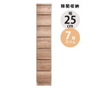 【全商品に使える限定クーポン!!】 チェスト タンス ハイチェスト 7段 幅25cm 隙間収納 コンパクト 隙間家具 スリム 引き出し収納 チェスト スリムチェスト ブラウン ナチュラル 引出し リビングチェスト リビング収納 木製 収納 おしゃれ