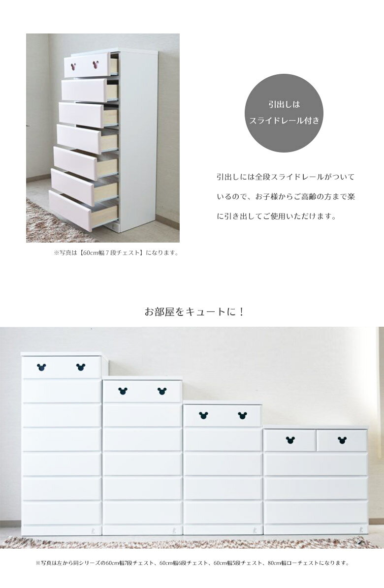 訳ありセール格安 本日限定 ポイント10倍 ハイチェスト 幅60 おしゃれ ディズニー ミッキー チェスト 白 完成品 隠れミッキー ミッキーマウス タンス 4段 洋服タンス スリム 収納 60 引き出し 木製収納 木製 収納家具 大川家具 国産 日本製 スライドレール ホワイト