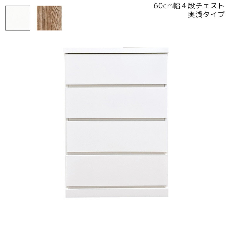 Rakuten - 【全商品に使える12%offクーポン配布中!!】 ローチェスト チェスト 幅60cm 4段 国産 日本製 木製 引き出し収納 収納 引き出し タンス 60cm クローゼット 押入れ 収納家具 たんす 箪笥 スライドレール キャスター付き ホワイト シンプル おしゃれ 新生活