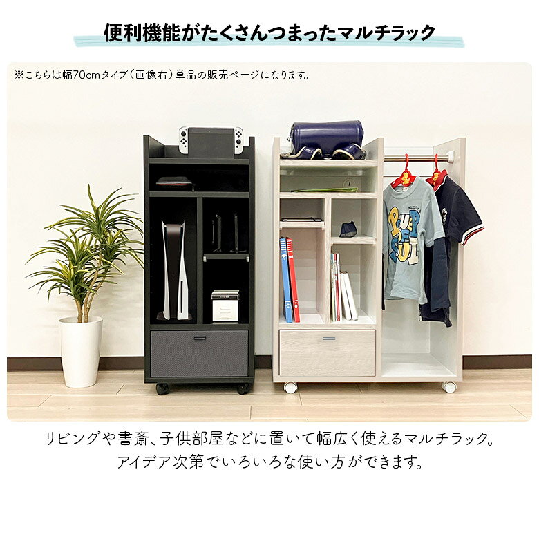 【全商品対象☆12%offクーポン配布中!!】 ラック ランドセルラック 幅70cm 奥行40cm 棚 収納 マルチラック ゲームラック 本棚 ハンガー 服 国産 日本製 木製 おしゃれ キャスター付き 引き出し付き ホワイト ネイビー 白 紺 リビング 書斎 子供部屋 ゲーム機 [2]