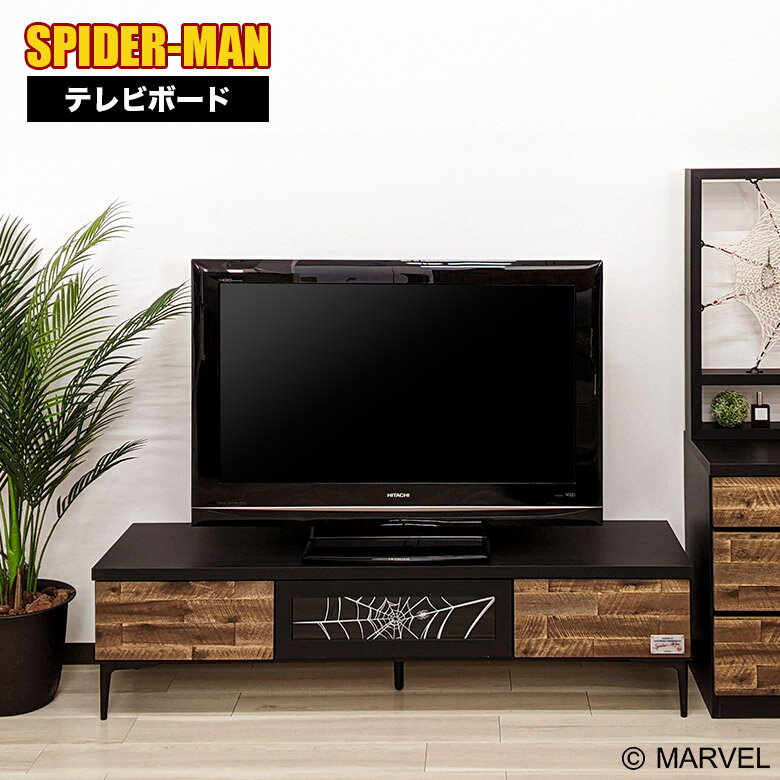  テレビ台 ローボード リビング収納 テレビボード スパイダーマン マーベル 150cm 国産 日本製 ブラック おしゃれ ヴィンテージ調 木製 引き出し フラップ扉 TVボード TV台 スチール脚 MARVEL SPIDER MAN 家具