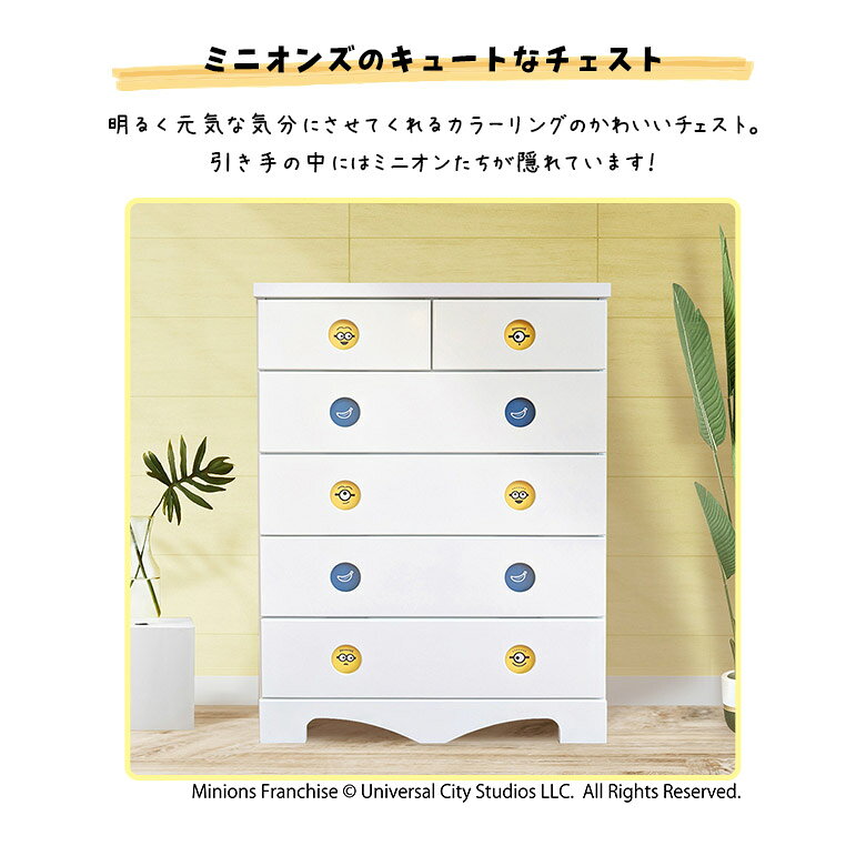【全商品対象☆10%offクーポン配布中!!】 チェスト 5段 完成品 ハイチェスト 幅75cm ミニオンズ 洋服収納 タンス かわいい おしゃれ 木製 白 ホワイト 国産 日本製 引き出し スライドレール付き 衣類収納 リビング収納 収納棚 キッズルーム 子供部屋 家具 [2]