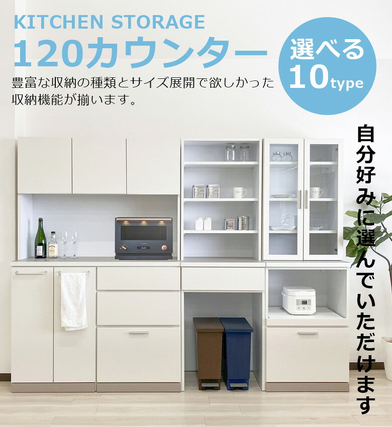キッチンカウンター 幅120cm ゴミ箱収納 レンジ台 ダストボックス収納 食器棚 扉付...